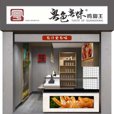 粵色粵味，有汁更有味！